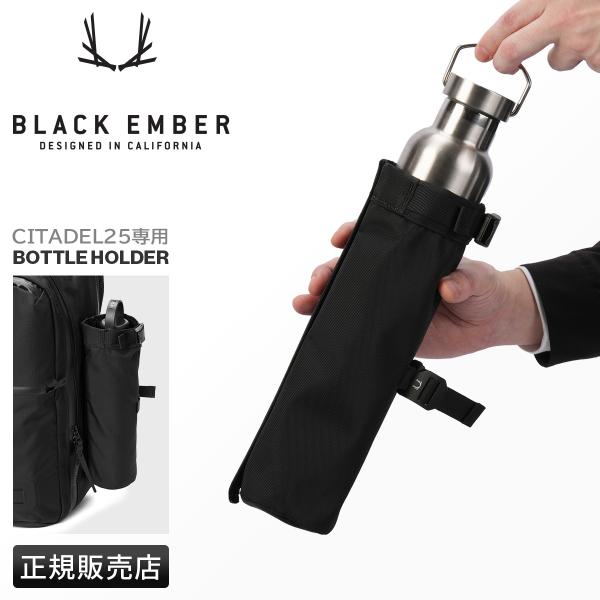 BLACK EMBER（ブラックエンバー） ボトルホルダー CITADEL25 BLACK