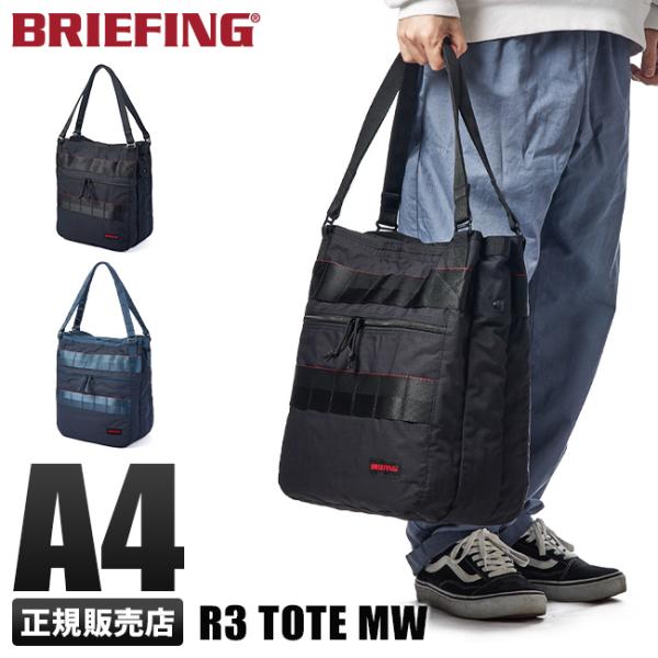 BRIEFING トートバッグ BRA221T16 business-bugs_bra221t16