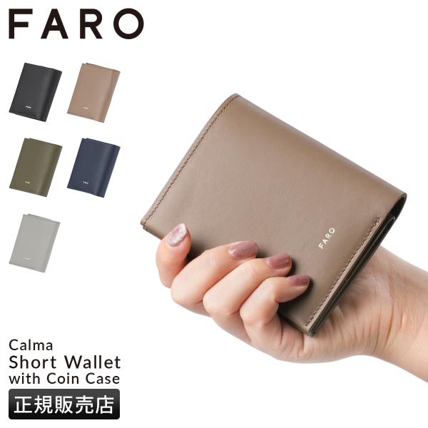 商品レビューで+5%｜ファーロ カルマ 財布 二つ折り財布 本革 メンズ レディース ブランド FARO Calma F2411W201 business-bugs_cal-swallet-c