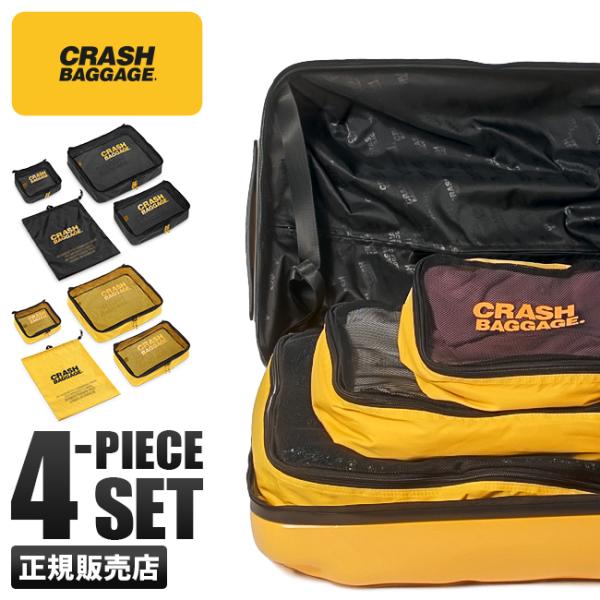 クラッシュバゲージ トラベルポーチ 4点セット パッキング バッグ 旅行 CRASH BAGGAGE cb360
