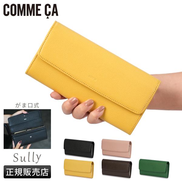COMME CA（コムサ） シュリー 財布 長財布 本革 大容量 レディース