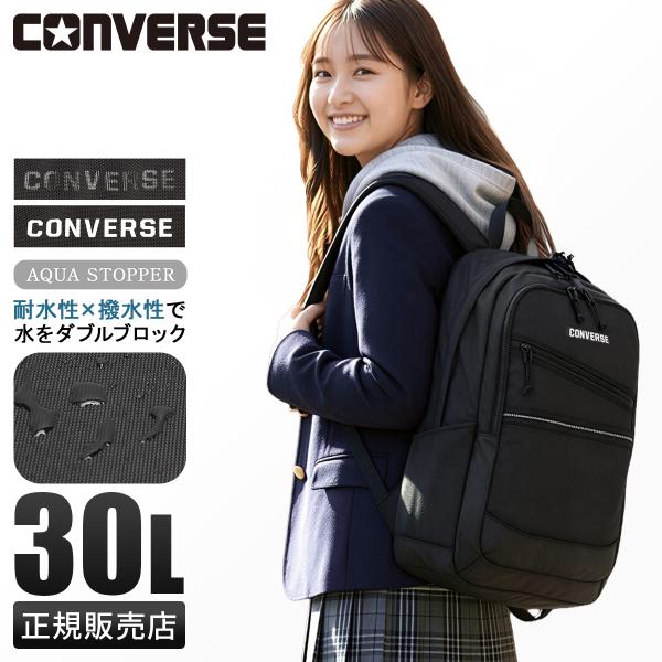 コンバース リュック 30L 通学 男子 女子 女子高生 高校生 大容量 通学リュック スクールリュック スクールバッグ コネクト Converse 20104