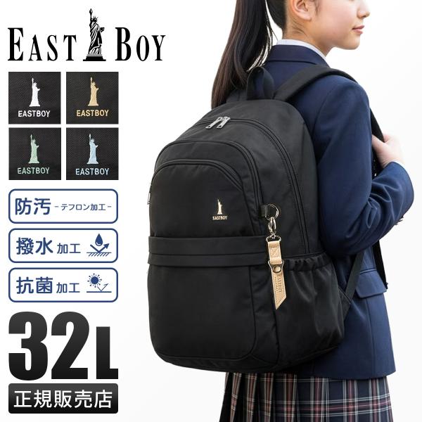 ブランド　 ｜EASTBOY / イーストボーイシリーズ　 ｜Printemps / プランタン品番　　　 ｜EBA101形状　　　 ｜リュックサック デイパック　　　　　 ｜スクールリュック外寸　　　 ｜W330×H480×D210［mm...