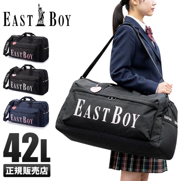 EASTBOY（イーストボーイ） ボストンバッグ 林間学校 修学旅行 合宿