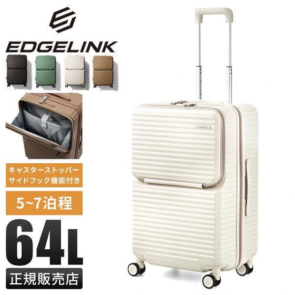 エッジリンク スーツケース Mサイズ 64L 軽量 中型 トップオープン