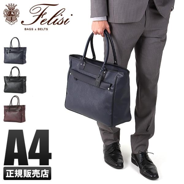 在庫限り フェリージ公式認定店 1年保証 フェリージ Felisi トートバッグ ビジネストート ビジネスバッグ メンズ 14 26 Pf A Buyee 日本代购平台 产品购物网站大全 Buyee一站式代购 Bot Online