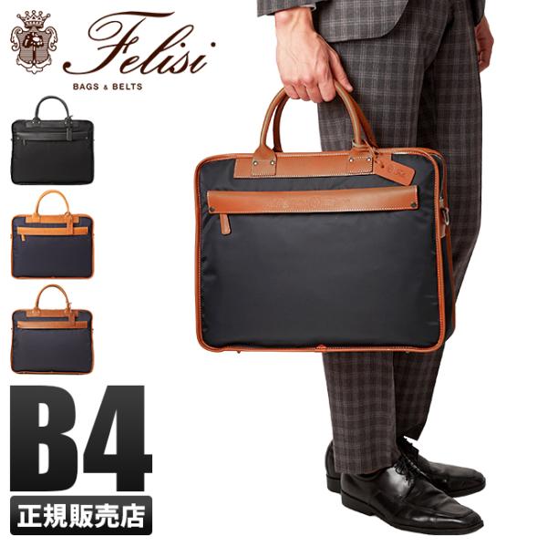 Felisi ソリーソ12/41 ビジネスバッグ ナイロンレザー2WAY A4可 Felisi（フェリージ） トートバッグ ビジネストート 肩掛け A4