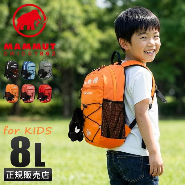 MAMMUT（マムート） ミニリュック キッズ 子供 子ども 男の子 女の子 3