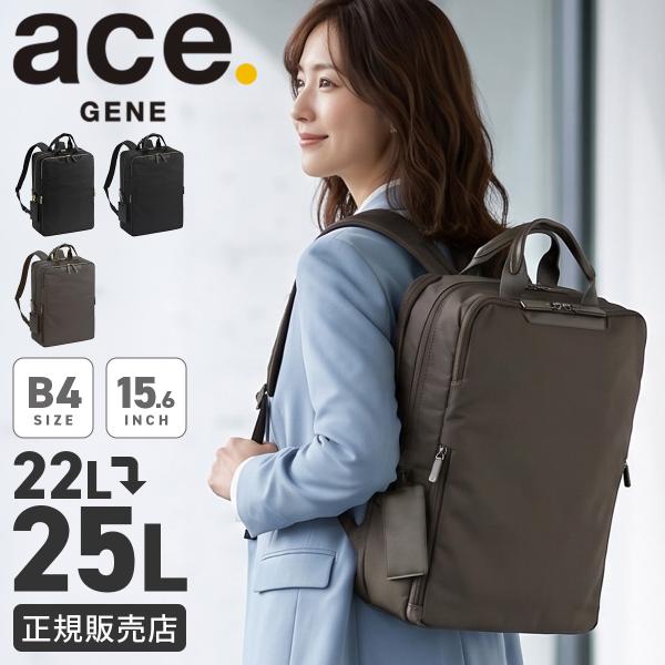 エース ジーンレーベル フィッテム ビジネスリュック B4 22L/25L 拡張 PC収納 軽量 セットアップ レディース 通勤 出張 ace. GENE LABEL 68687