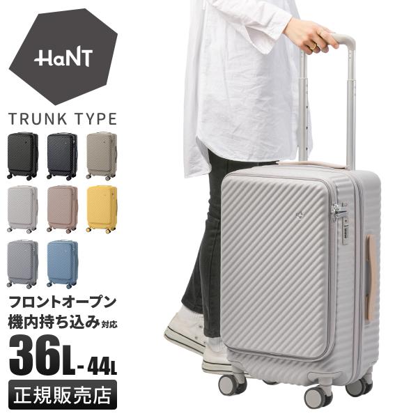 HaNT エース ハント ココント スーツケース 機内持ち込み Sサイズ