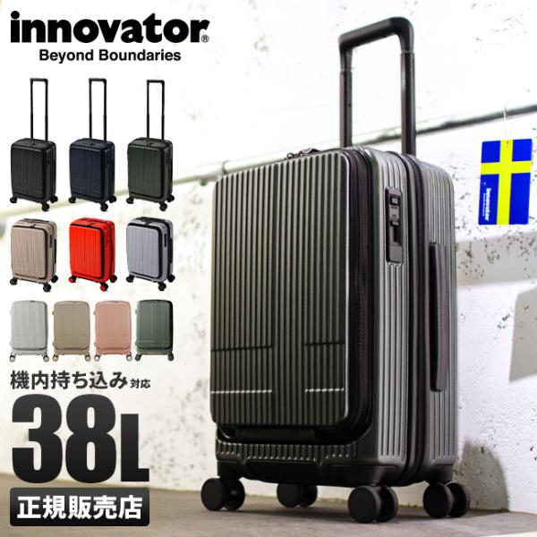2年保証 イノベーター スーツケース 機内持ち込み 38L Sサイズ 軽量 