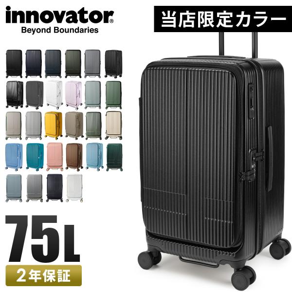 innovator（イノベーター） スーツケース Mサイズ Lサイズ 75L