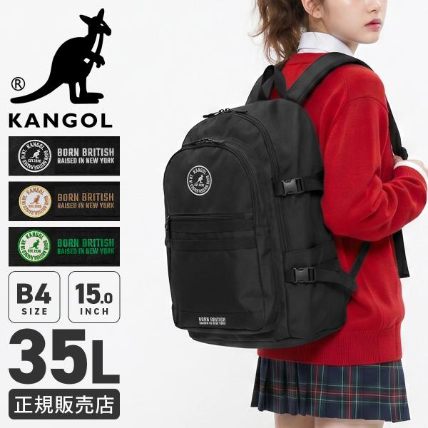 カンゴール リュック 35L 通学 男子 女子 女子高生 高校生 中学生 大容量 通学リュック スクールリュック スクールバッグ クリア A4 B4 KANGOL 250-1710