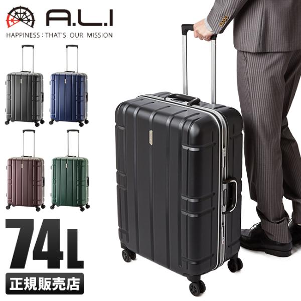 アジアラゲージ スーツケース 74L Mサイズ Lサイズ 中型 大型 大容量 軽量アルミフレームタイプ ASIA LUGGAGE A.L.I ALIMAX G MF-5016 在庫限り cop20