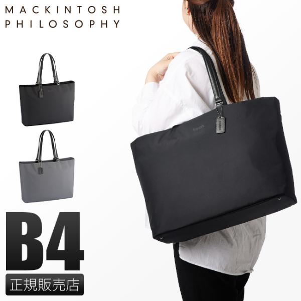 [マッキントッシュフィロソフィー] ビジネスバッグ 54764 MACKINTOSH PHILOSOPHY 最大51%☆9/7限定 マッキントッシュ