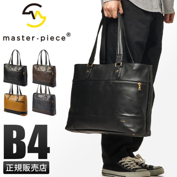 マスターピース ビジネストートバッグ メンズ 50代 40代 本革 大容量 防水 日本製 レザー B4 グロス master-piece gloss  01643-v3