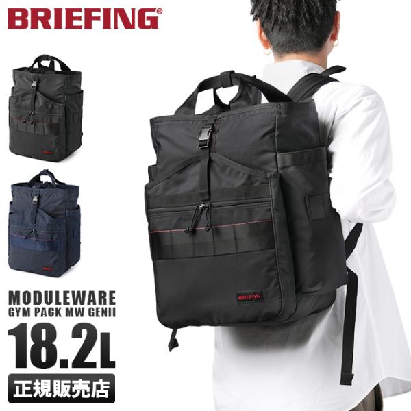 【極美品】BRIEFING 多機能バックパック ブリーフィング BRIEFING（ブリーフィング） リュック トート バッグ メンズ