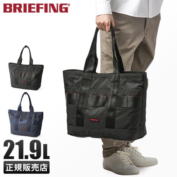 BRIEFING ブラック トートバッグ BRIEFING（ブリーフィング） 最大51%☆5/13限定 特典付 当店限定モデル