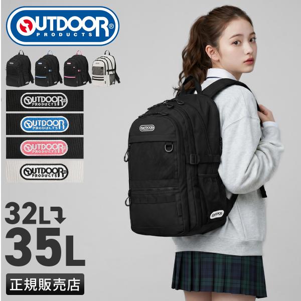 OUTDOOR PRODUCTS（アウトドアプロダクツ） 2026モデル 32L/35L 大容量