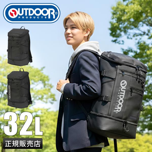 OUTDOOR PRODUCTS（アウトドアプロダクツ） リュック 32L 通学 男子