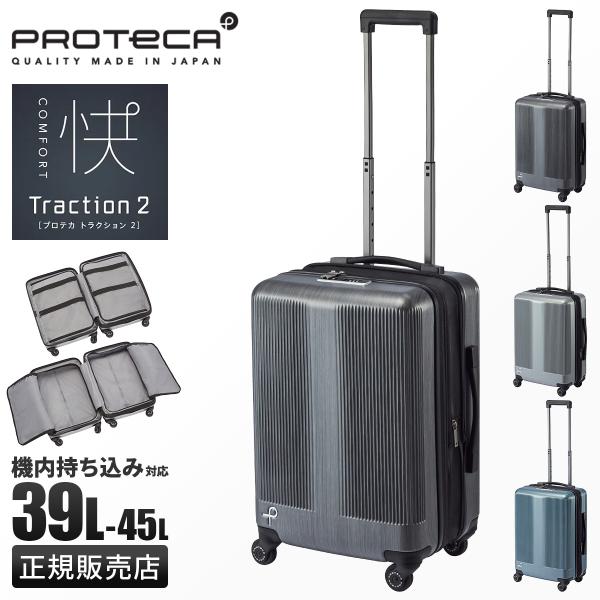 ProtecA プロテカ スーツケース 機内持ち込み Sサイズ Mサイズ 39L/45L