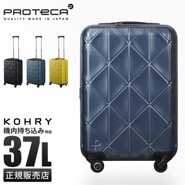 3年保証 プロテカ スーツケース 機内持ち込み Sサイズ SSサイズ 35L 超軽量 抗菌 抗ウイルス 日本製 ストッパー エース コーリー ace  PROTeCA 02271