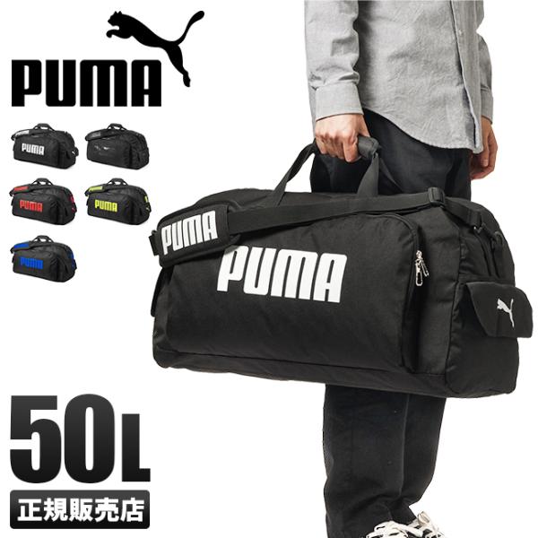 PUMA プーマ ボストンバッグ 50L ダッフルバッグ 子供 修学旅行 林間学校 小学校 中学生 高校生 女子 男子 大容量 軽量 2泊 3泊 4泊 J20129