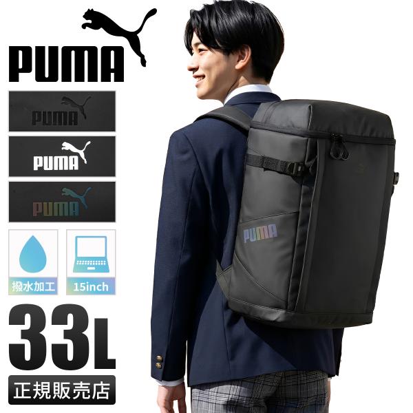 ブランド　 ｜PUMA / プーマシリーズ　 ｜HELIOS / ヘリオス品番　　　 ｜J20354形状　　　 ｜ボックスリュック バックパック 　　　　　 ｜スクール デイパック外寸　　　 ｜W330×H490×D220［mm］重量　　　...