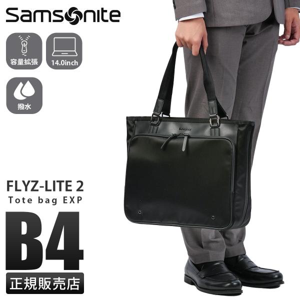 サムソナイト　セラフィーナ 2wayビジネストートバッグ　ブラック　A4収納可 Samsonite（サムソナイト） フライズライト2 ビジネストート トート