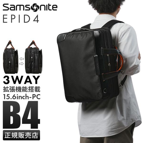 サムソナイト 3WAY ビジネスバッグ リュック PC収納 レザーハンドル 黒 business-bugs_qs3-005