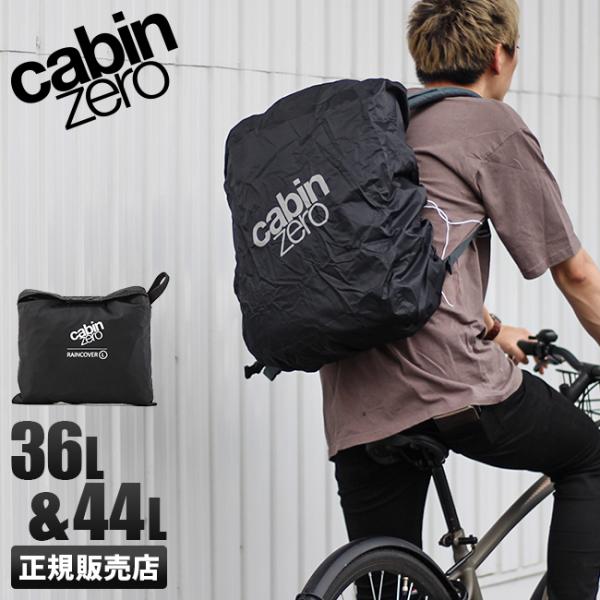 Cabin Zero 44L レインカバー付き business-bugs_rain-cover