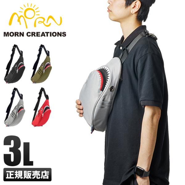モーンクリエイションズ シャーク ワンショルダー サメバッグ 3L MORN