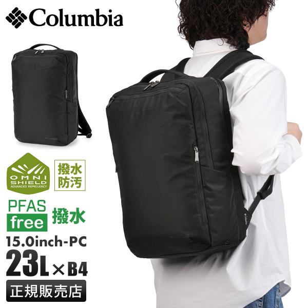 コロンビア スターレンジ リュック ビジネスリュック 23L B4 PC収納 撥水 オムニシールド メンズ Columbia PU7159