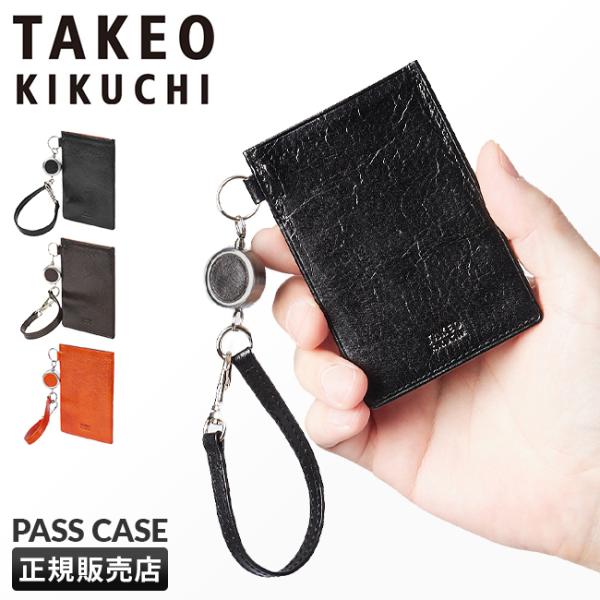 他サイト： タケオキクチ パスケース カードケース IDホルダー 定期入れ メンズ 本革 レザー 縦型 リール付き TAKEO KIKUCHI 177627の商品画像
