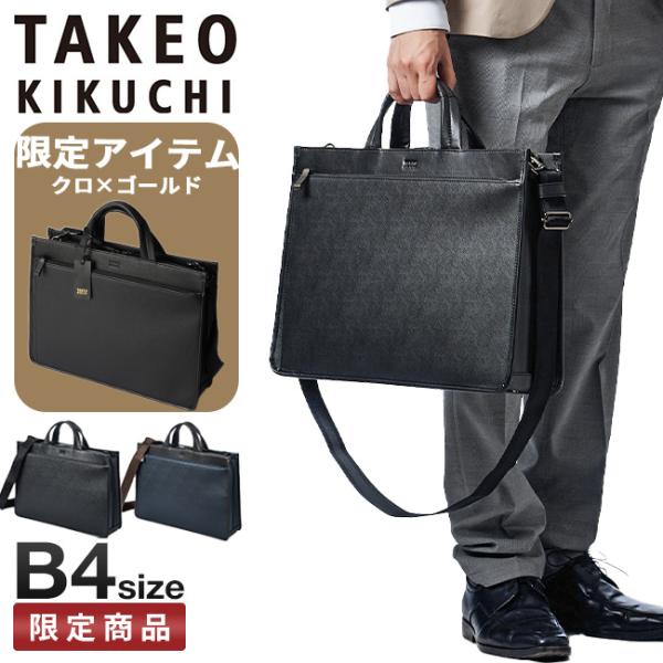 TAKEO KIKUCHI（タケオキクチ） ビジネスバッグ メンズ 50代 40代 2WAY