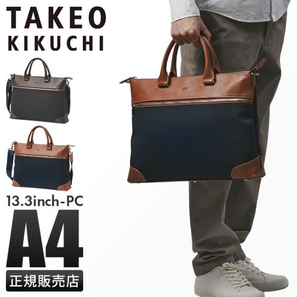 TAKEO KIKUCHI（タケオキクチ） ビジネスバッグ メンズ ブランド 50代