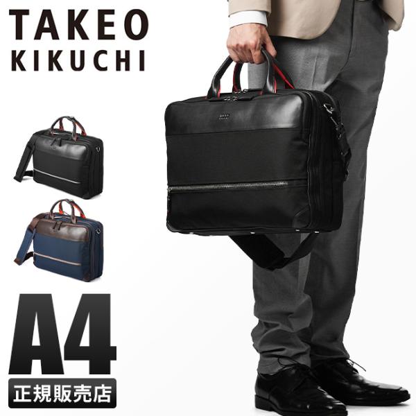 TAKEOKIKUCHI✨トリッパー　現行品　ビジネスバッグ2way 撥水加工 TAKEOKIKUCHI✨トリッパー 現行品 ビジネスバッグ2way 撥水加工