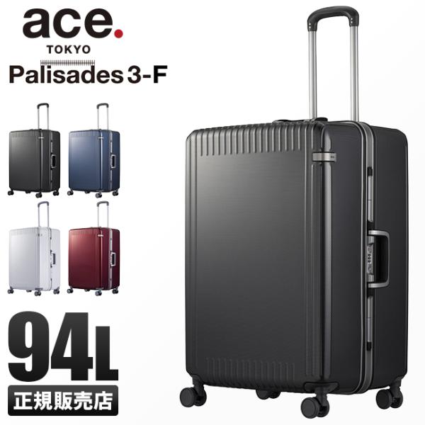 ace. TOKYO LABEL エース スーツケース LLサイズ 94L 大型 大容量 静音