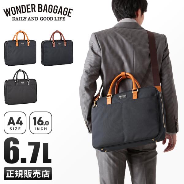 WONDER BAGGAGE（ワンダーバゲージ） グッドマンズ ビジネスバッグ