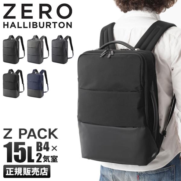 最大41%★6/2限定 正規品5年保証 ゼロハリバートン ビジネスバッグ ZERO HALLIBURTON Z PACK type-C リュック B4 A4 PC 15.6インチ 15L 通勤 メンズ 81212