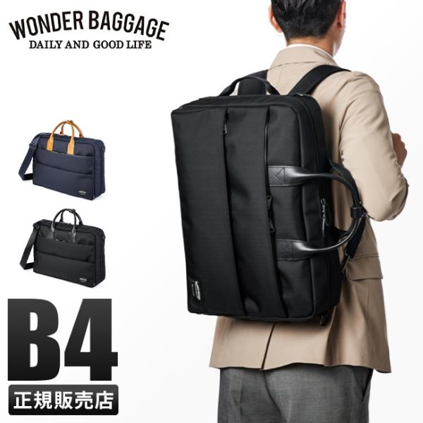 ワンダーバゲージ グッドマンズ ビジネスバッグ 3WAY リュック メンズ 通勤 B4 PC収納 バリスターナイロン 本革 WONDER BAGGAGE ZWB-G-020 日本製 ブランド