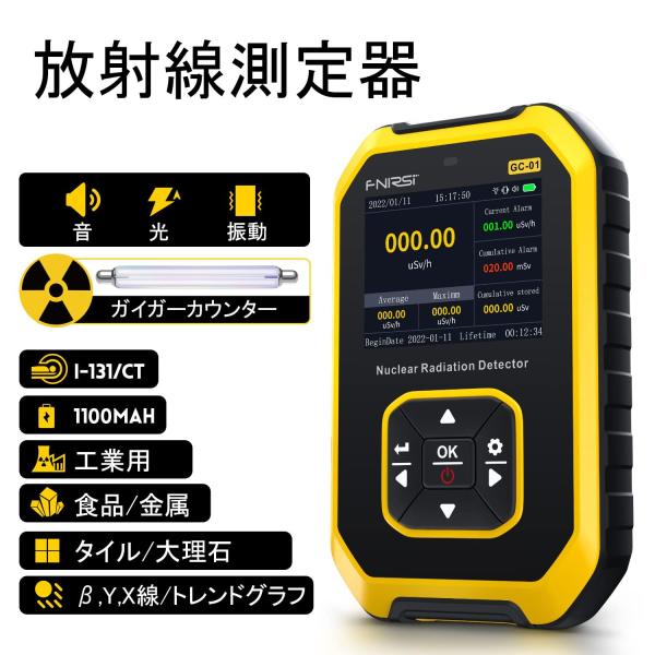 放射線測定器 ガイガー カウンター LCD 表示リアルタイム監視 警報機能 Amazon.co.jp: 放射線測定器 ガイガーカウンター 日本監製 高精度 β線