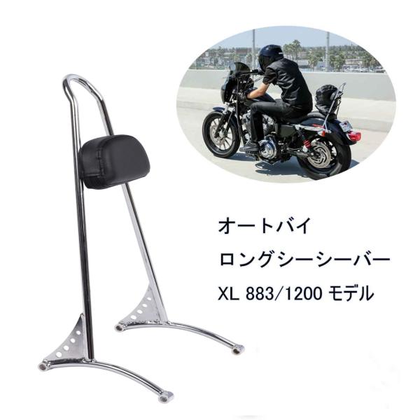 オートバイロングシーシーバー旅客パッド背もたれハーレー オートバイロングシーシーバー旅客パッド背もたれハーレー