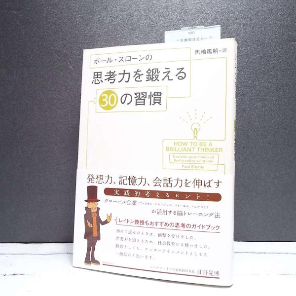 当店オーナーのお薦め本 ポール スローンの思考力を鍛える30の習慣 ポール スローン 著 単行本 Used ポイント消化 Buyee Buyee 提供一站式最全面最專業現地yahoo Japan拍賣代bid代拍代購服務 Bot Online