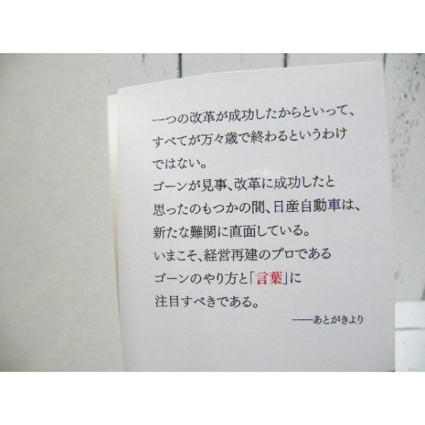 初版本 カルロス ゴーンの言葉 リーダーシップ モチベーションを高める言葉 板垣 英憲 著 単行本 Buyee Buyee 提供一站式最全面最專業現地yahoo Japan拍賣代bid代拍代購服務 Bot Online