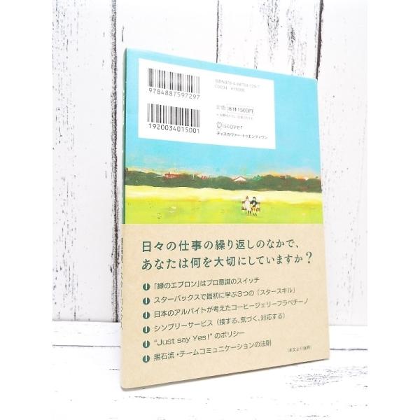 初版本 人が輝くサービス スターバックスと僕の成長物語 本田直之推薦 黒石和宏 著 単行本 Used ポイント消化 Buyee 日本代购平台 产品购物网站大全 Buyee一站式代购 Bot Online