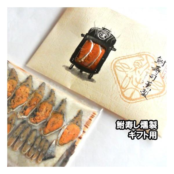 和食職人がつくる鮒寿司薫製