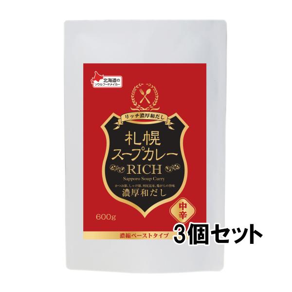 業務用 札幌スープカレーリッチ濃厚和だし中辛600g×3個セット 五洋物産 ご当地グルメ ご当地カレー お取り寄せ カレー好き 秘伝のカレー
