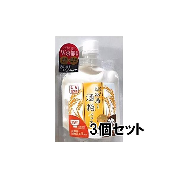 白美雪肌 日本酒と酒粕パック (1個170g) 3個セット お得セット