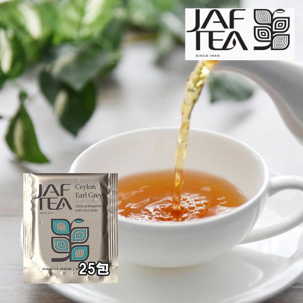 JAF TEA（ジャフティー） セイロン アールグレイ 25包 おいしい紅茶